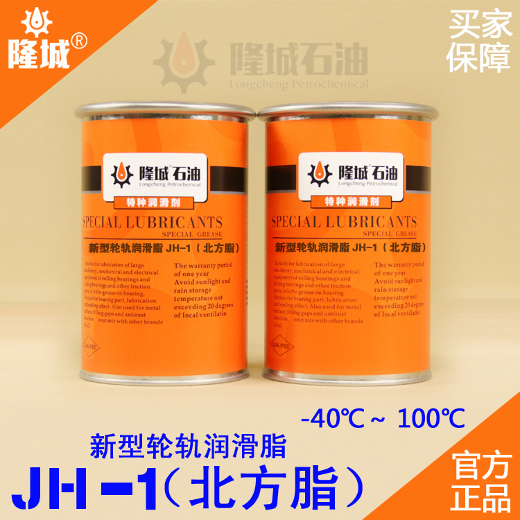 JH-1新型轮轨润滑脂（北方脂）